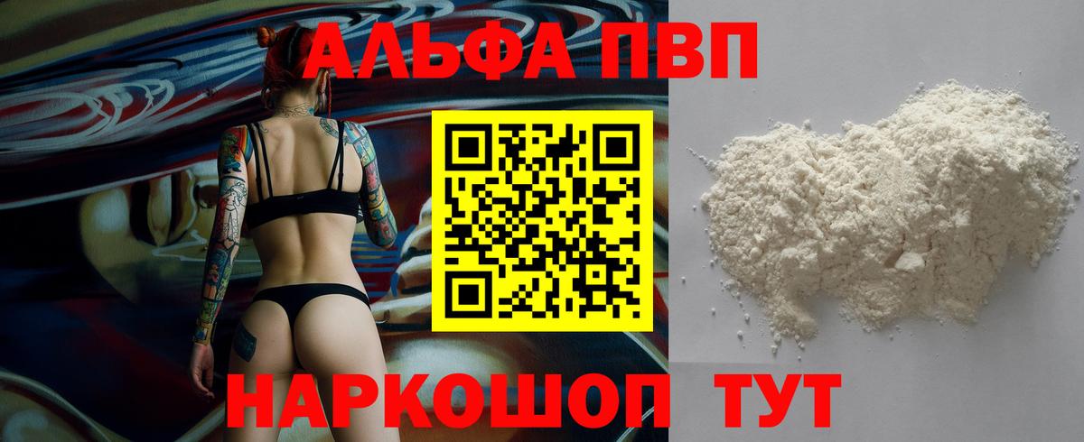 Майский  А ПВП  Вход с VPN  А ПВП кристаллы  Alfa_PVP мука 
