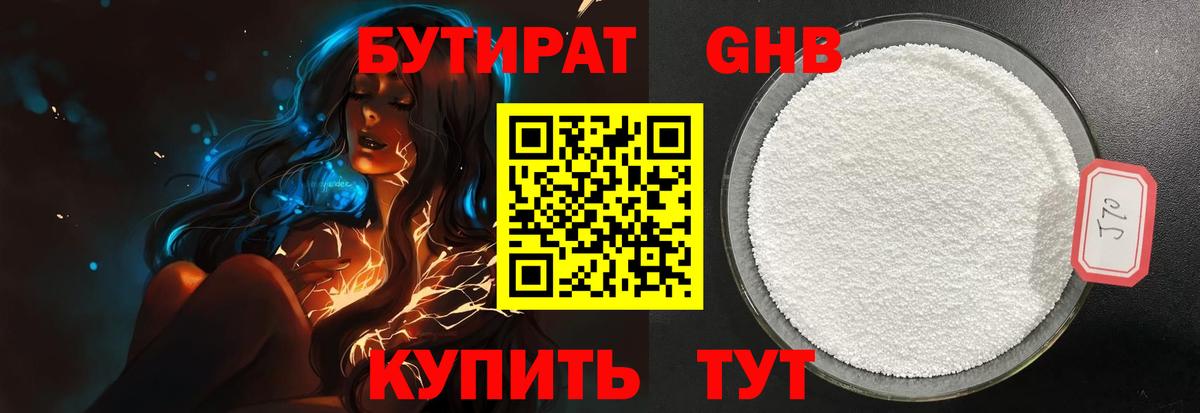 Бутират жидкий экстази  Вход с VPN  Майский 