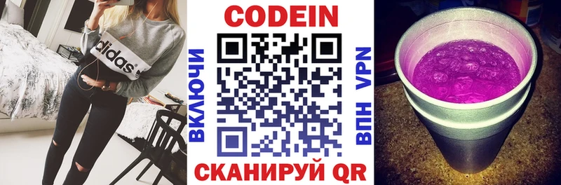 Codein Purple Drank  продажа наркотиков  Майский 