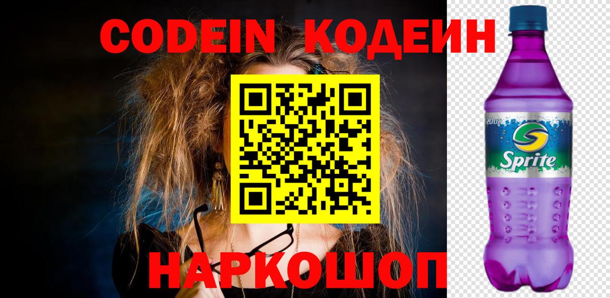 Майский  Кодеиновый сироп Lean Purple Drank  Вход с VPN 