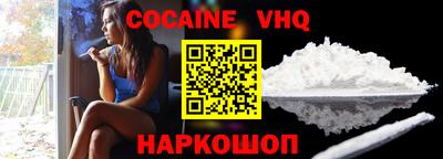 кокаин VHQ Заволжье