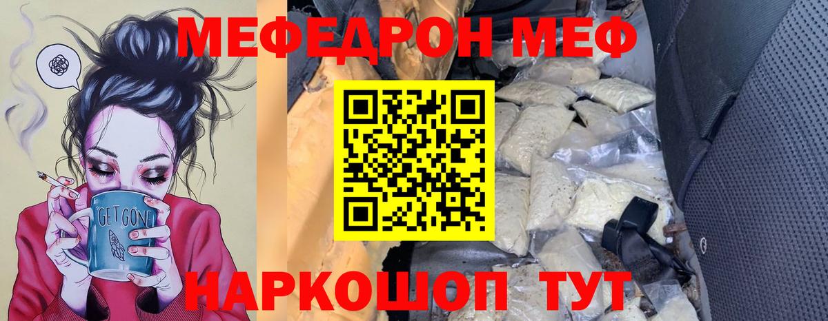 Меф мука Майский