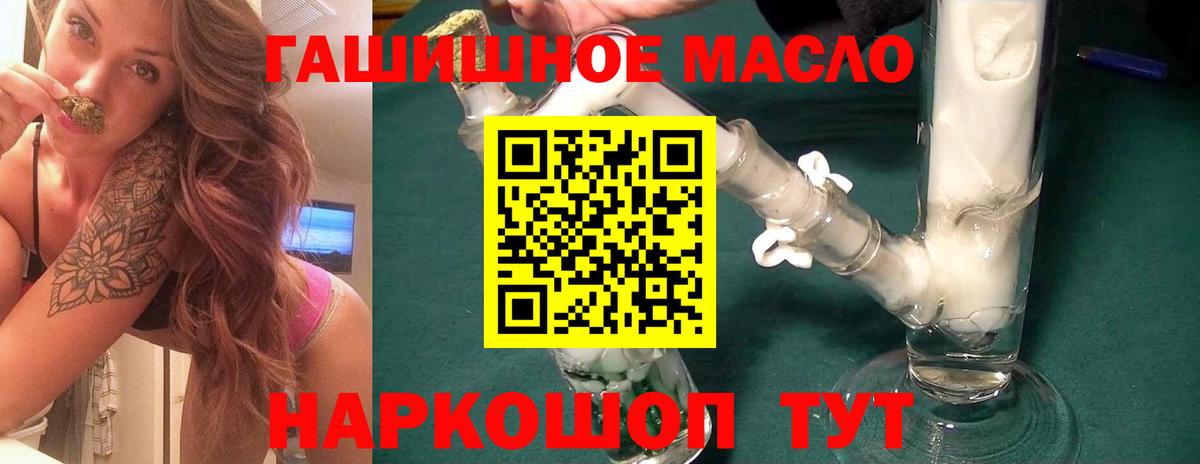 Дистиллят ТГК концентрат  наркотики  Дистиллят ТГК гашишное масло  Майский  Вход с VPN 